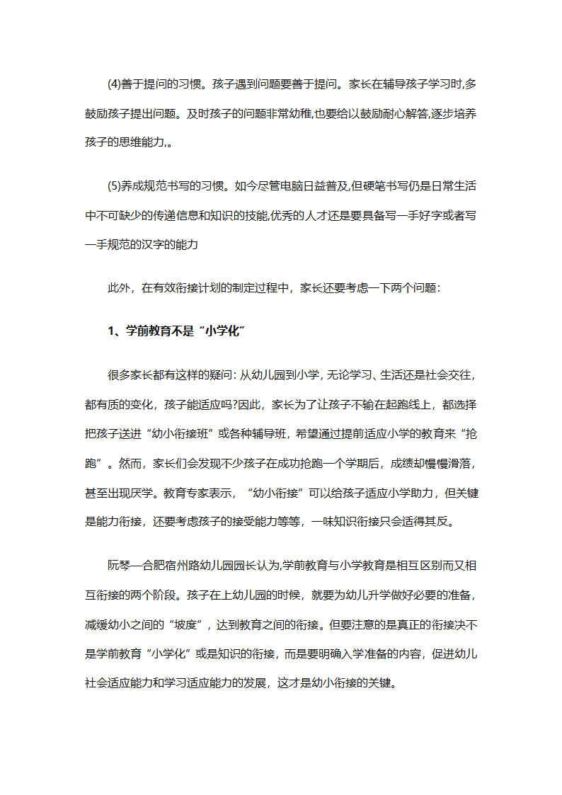 幼儿园幼小衔接教育计划（通用31篇）第56页