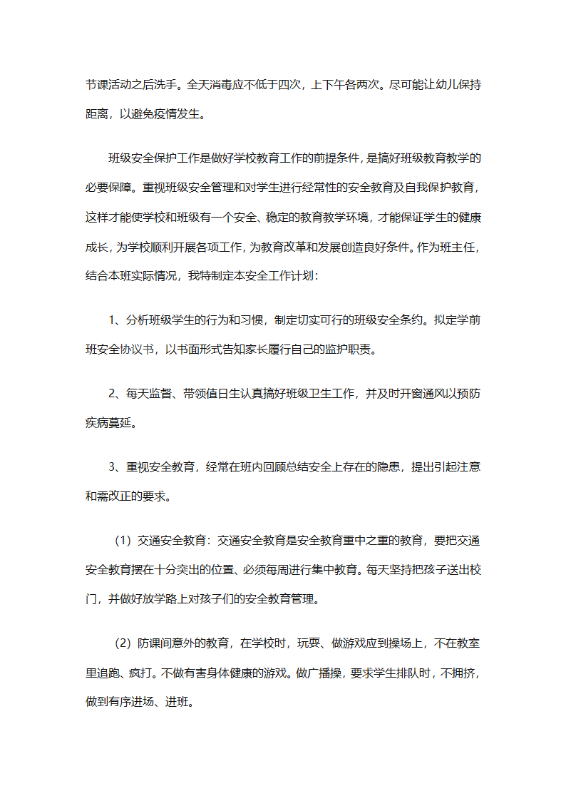 幼儿园幼小衔接教育计划（通用31篇）第58页