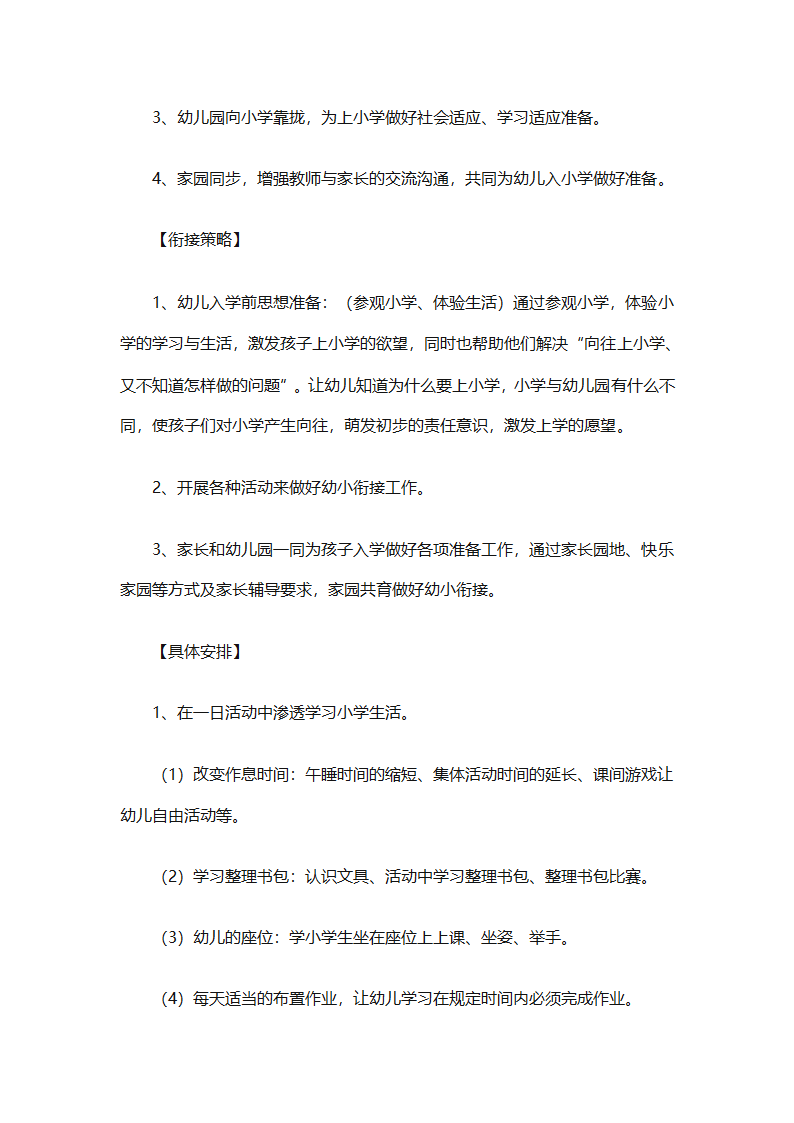 幼儿园幼小衔接教育计划（通用31篇）第60页