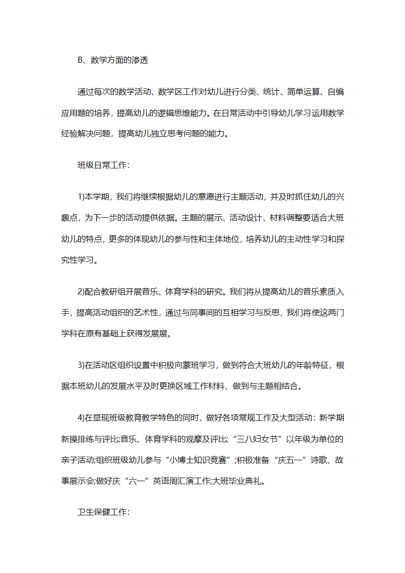 幼儿园幼小衔接教育计划（通用31篇）第63页