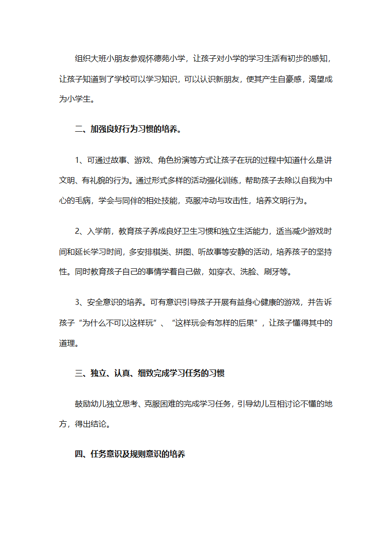 幼儿园幼小衔接教育计划（通用31篇）第66页