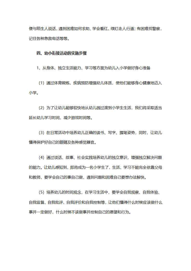 幼儿园幼小衔接教育计划（通用31篇）第72页
