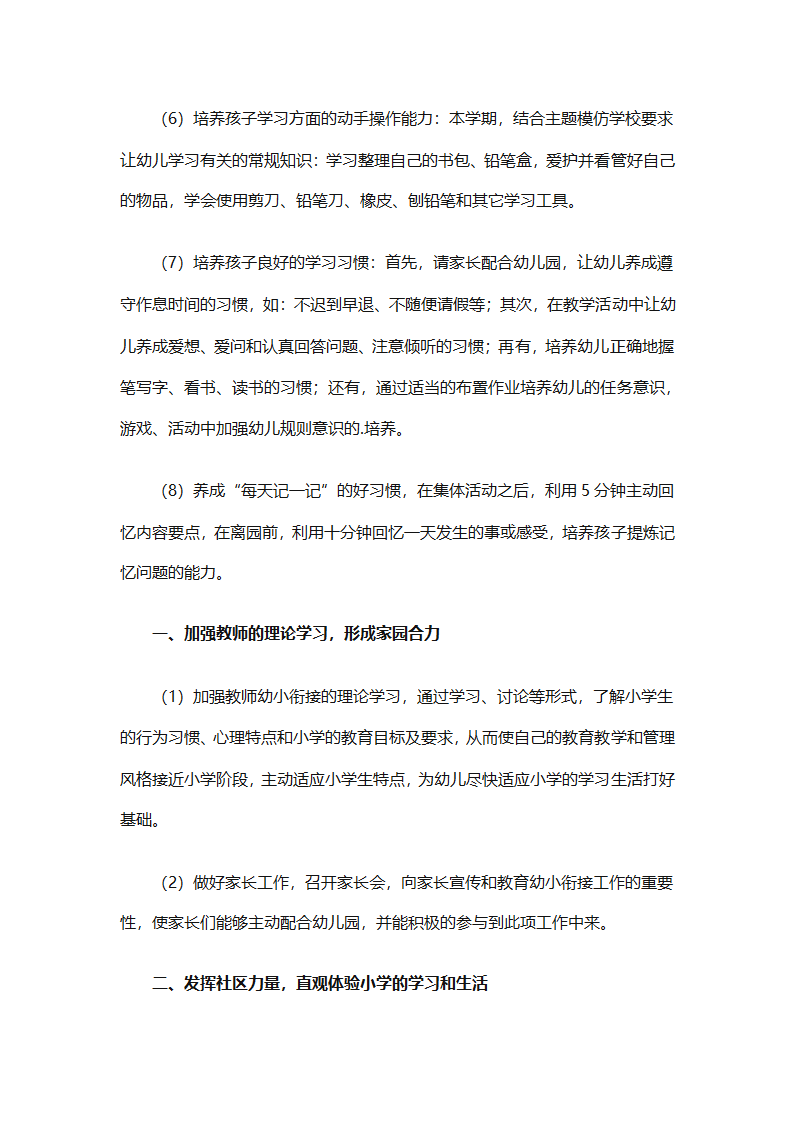 幼儿园幼小衔接教育计划（通用31篇）第73页