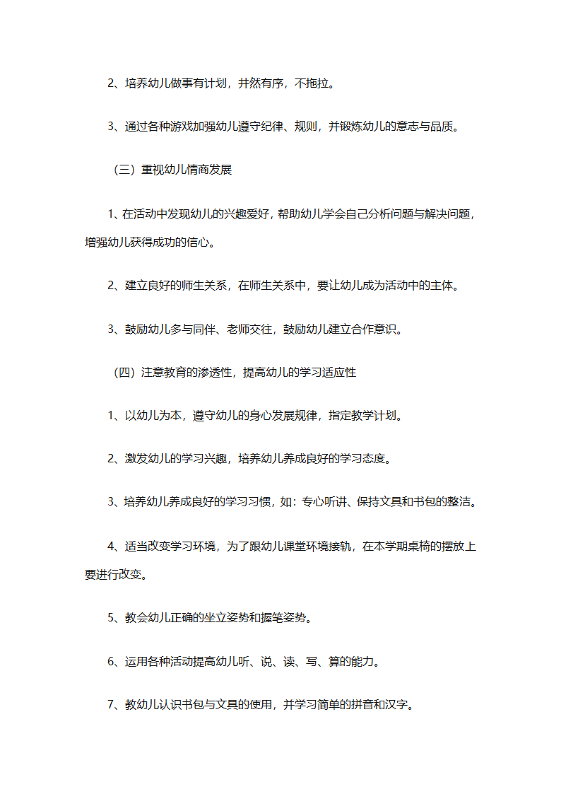 幼儿园幼小衔接教育计划（通用31篇）第76页