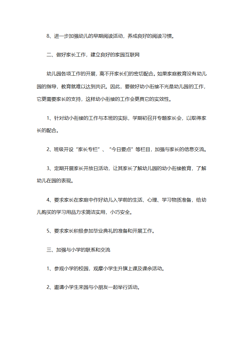 幼儿园幼小衔接教育计划（通用31篇）第77页