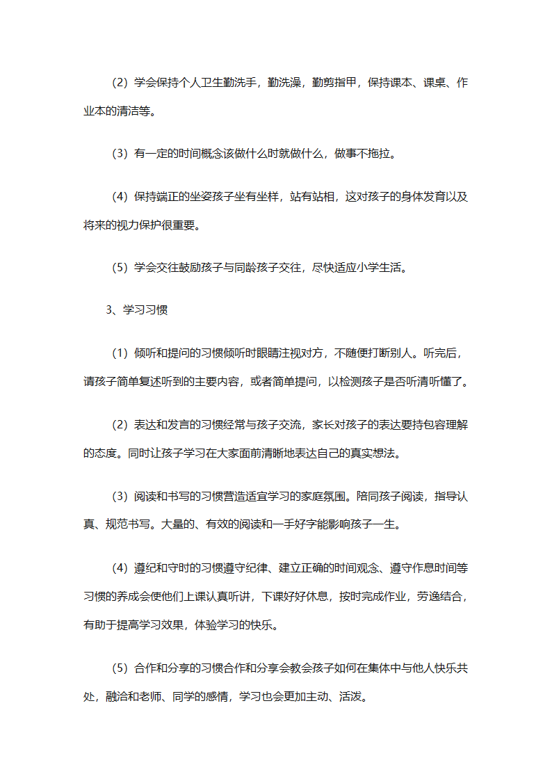 幼儿园幼小衔接教育计划（通用31篇）第80页