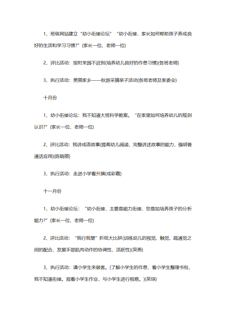 幼儿园幼小衔接教育计划（通用31篇）第88页