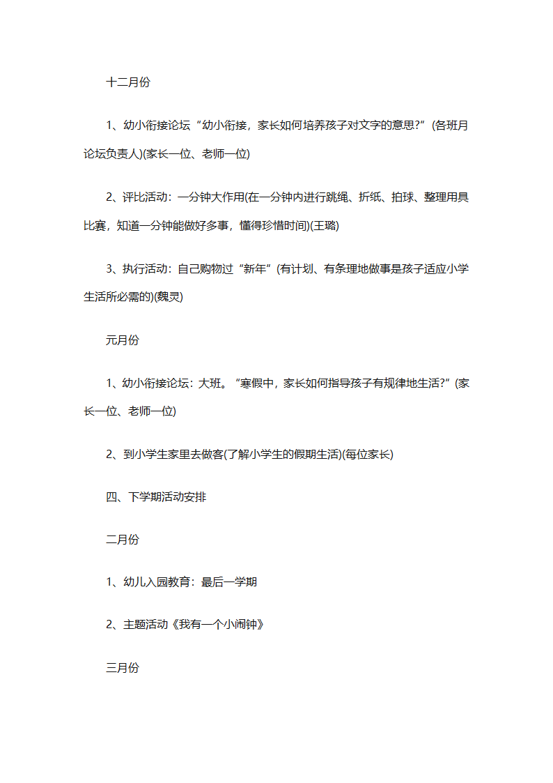 幼儿园幼小衔接教育计划（通用31篇）第89页