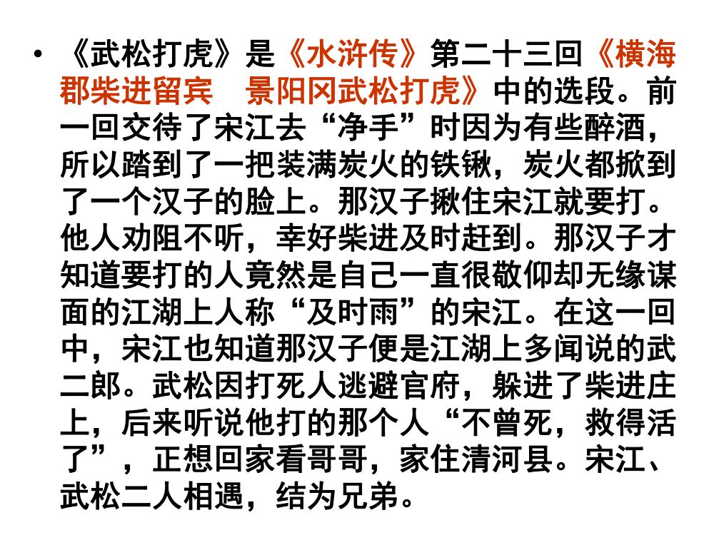 《武松打虎》教学课件第2页