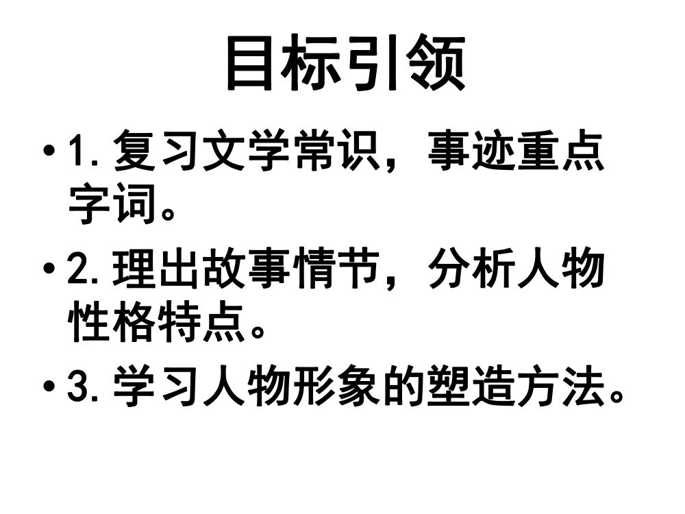 《武松打虎》教学课件第4页