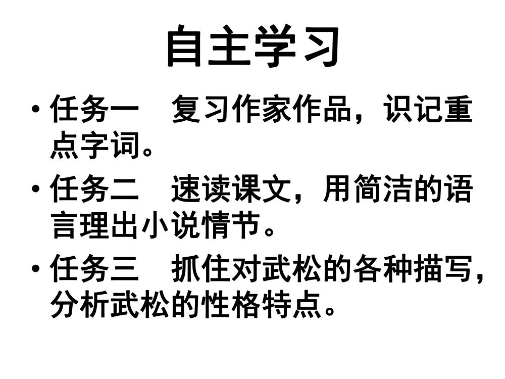 《武松打虎》教学课件第5页