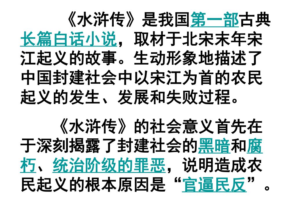 《武松打虎》教学课件第7页