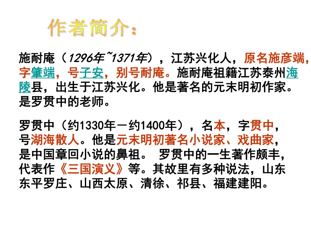 《武松打虎》教学课件第8页