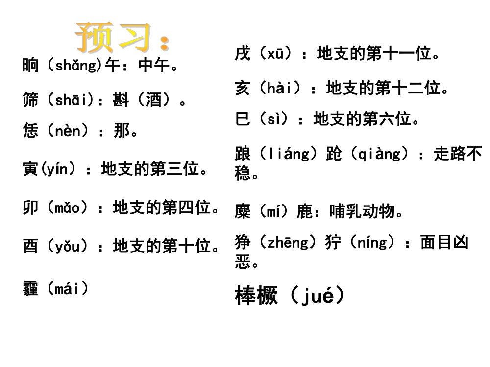 《武松打虎》教学课件第9页