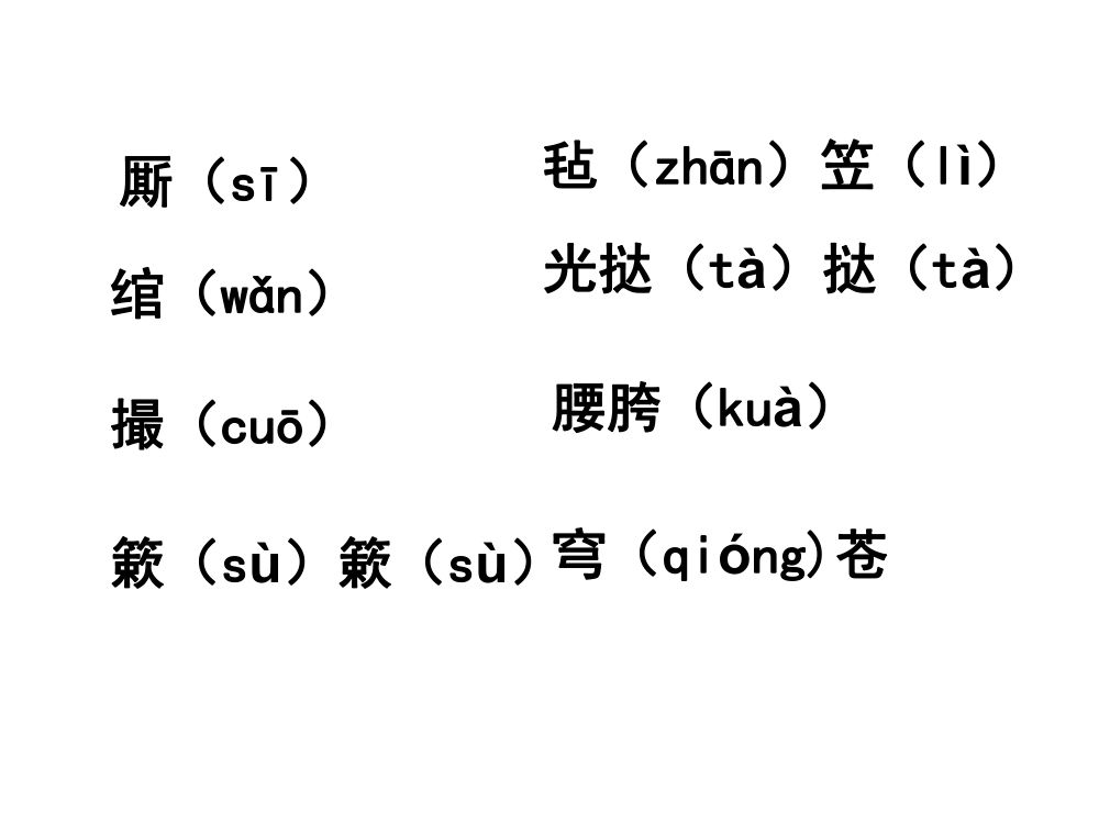 《武松打虎》教学课件第10页