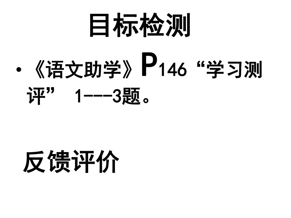 《武松打虎》教学课件第13页