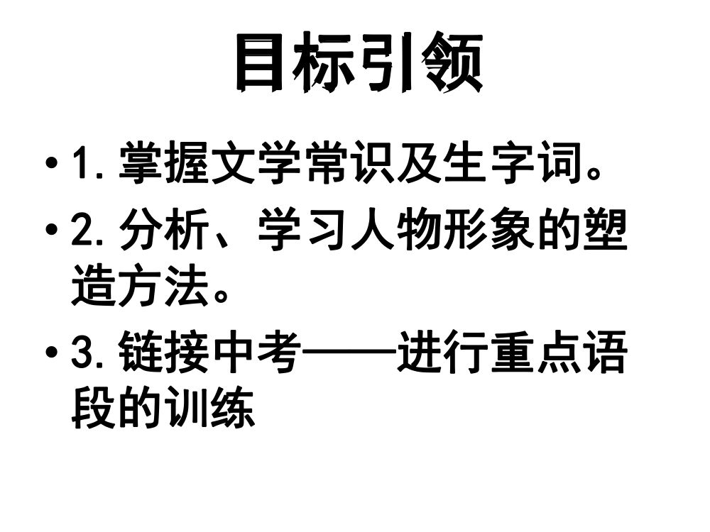 《武松打虎》教学课件第15页