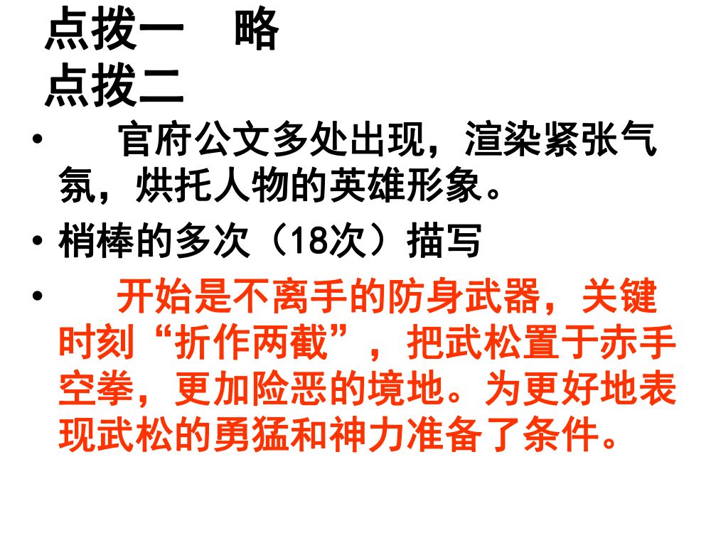 《武松打虎》教学课件第18页