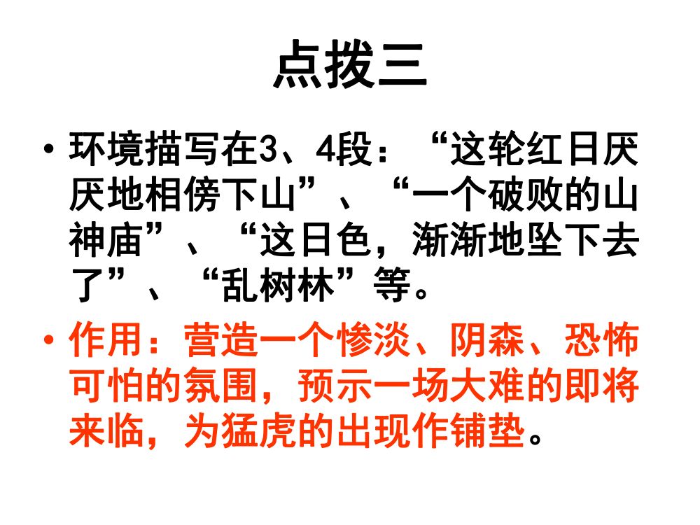 《武松打虎》教学课件第19页