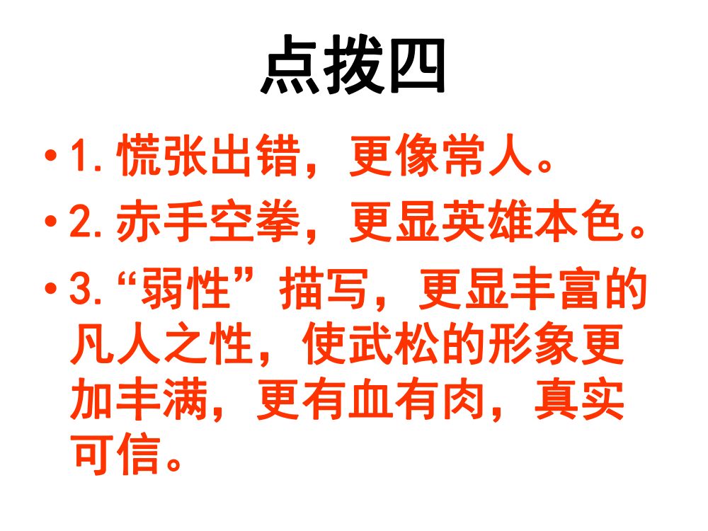 《武松打虎》教学课件第20页