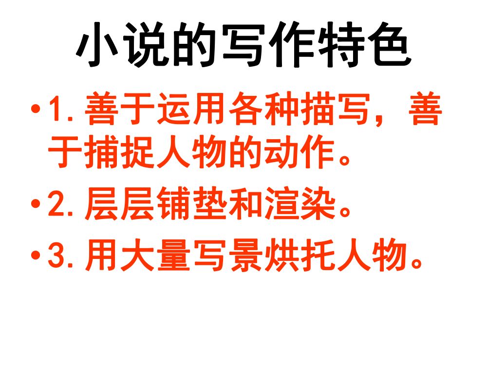 《武松打虎》教学课件第21页