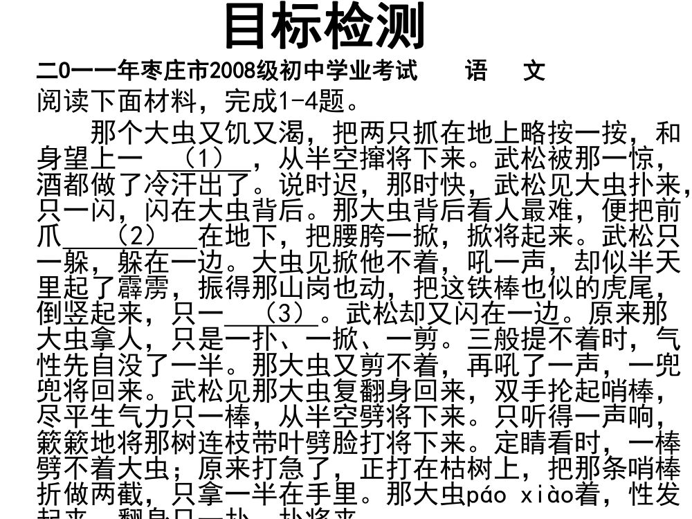 《武松打虎》教学课件第22页