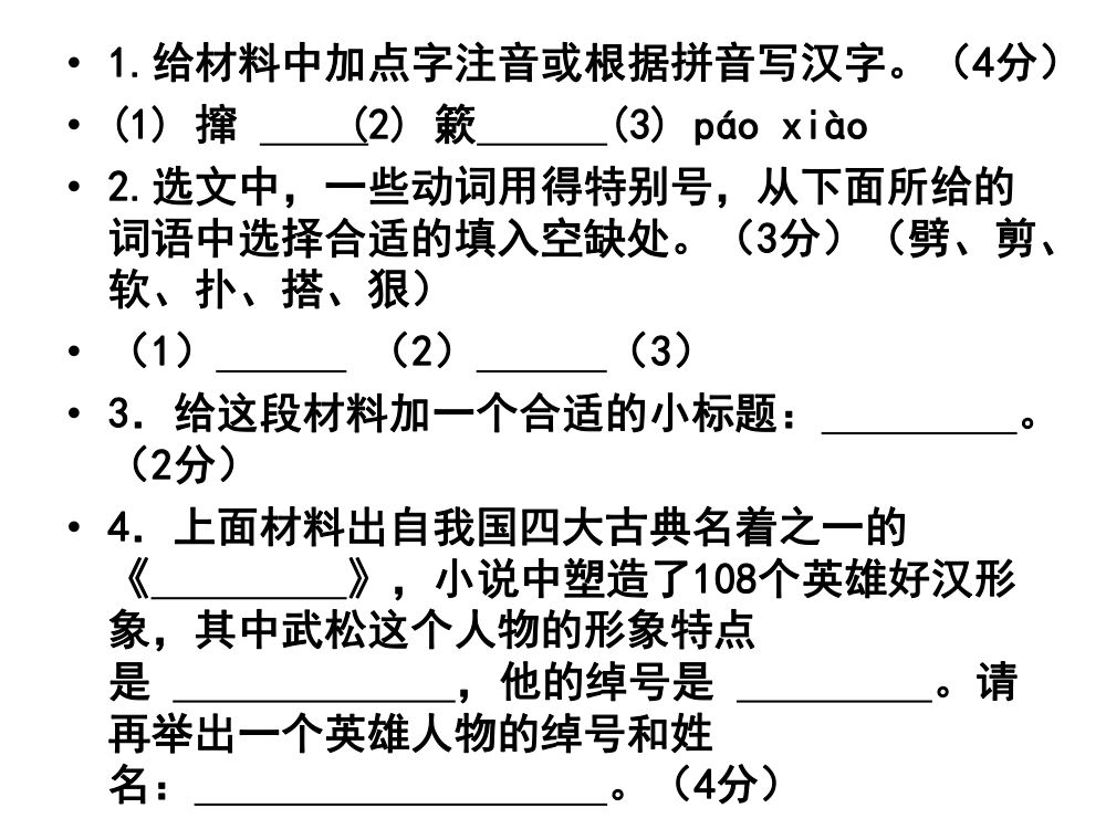 《武松打虎》教学课件第23页