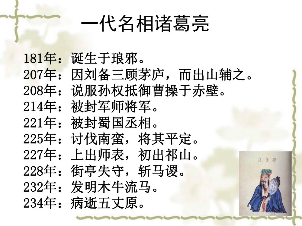 《隆中对》教学课件第12页