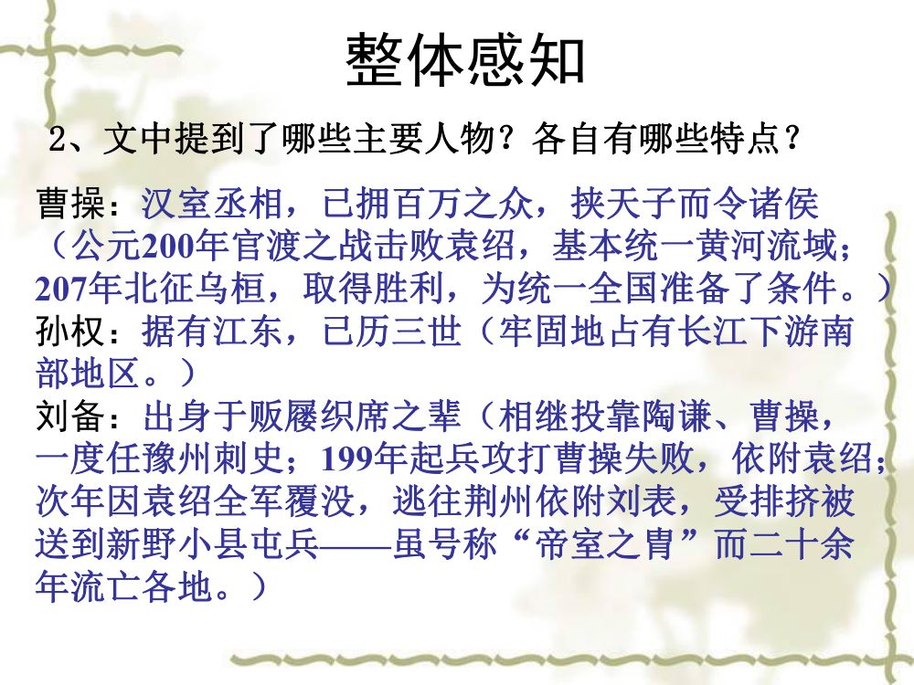 《隆中对》教学课件第15页