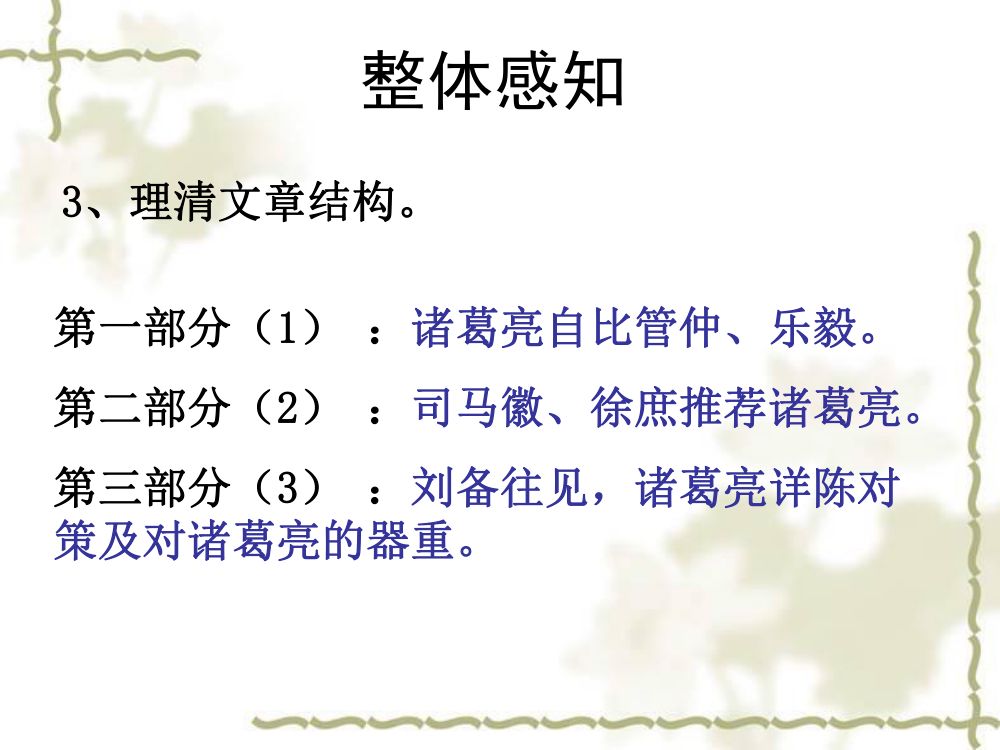 《隆中对》教学课件第16页