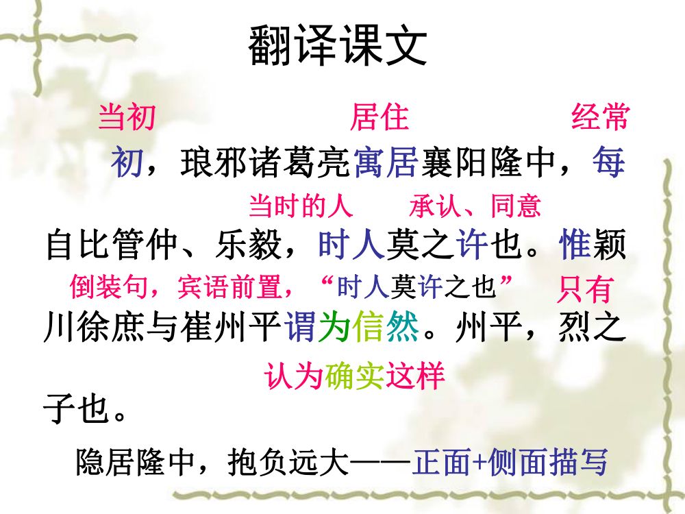 《隆中对》教学课件第17页