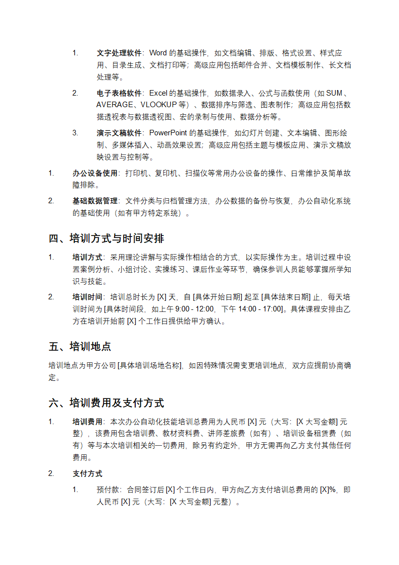 企业文员办公自动化技能培训合同第2页