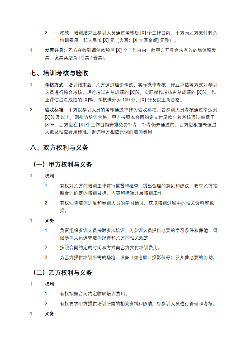 企业文员办公自动化技能培训合同第3页