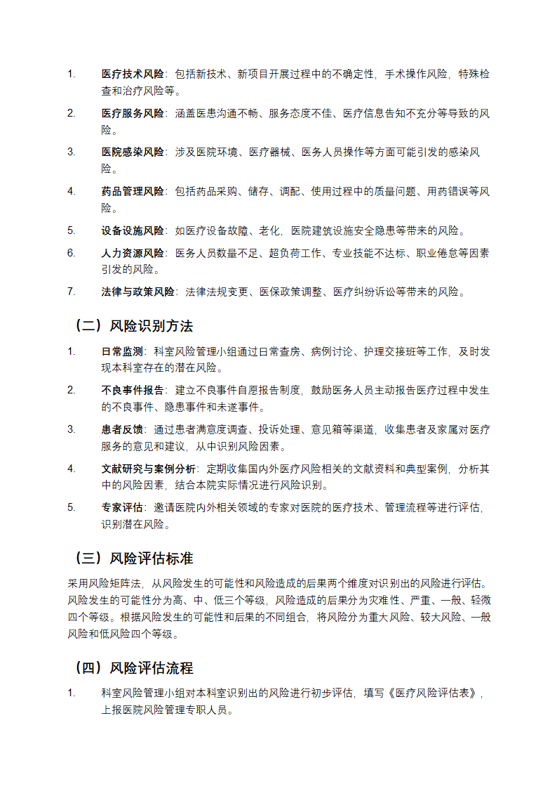 医疗风险管理方案第2页