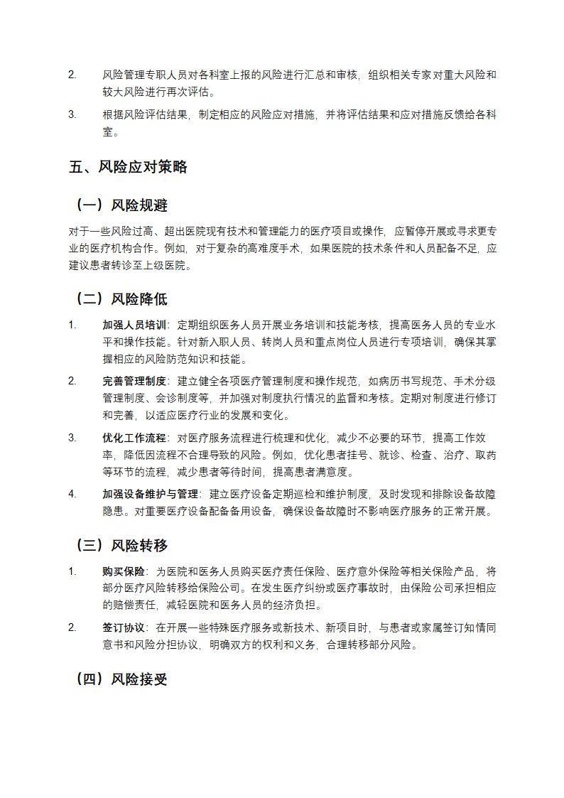 医疗风险管理方案第3页