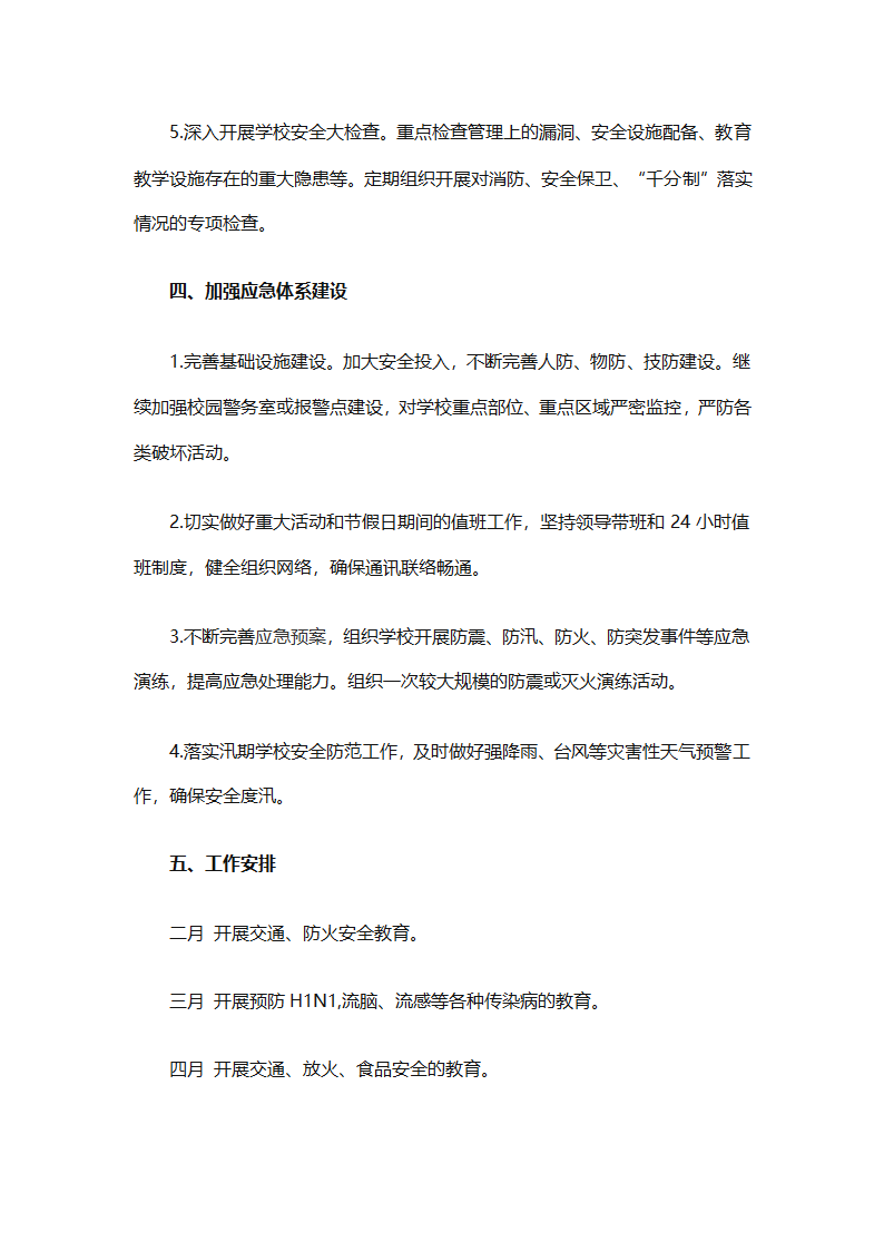 关于安全工作计划小学模板集合（精选27篇）第3页