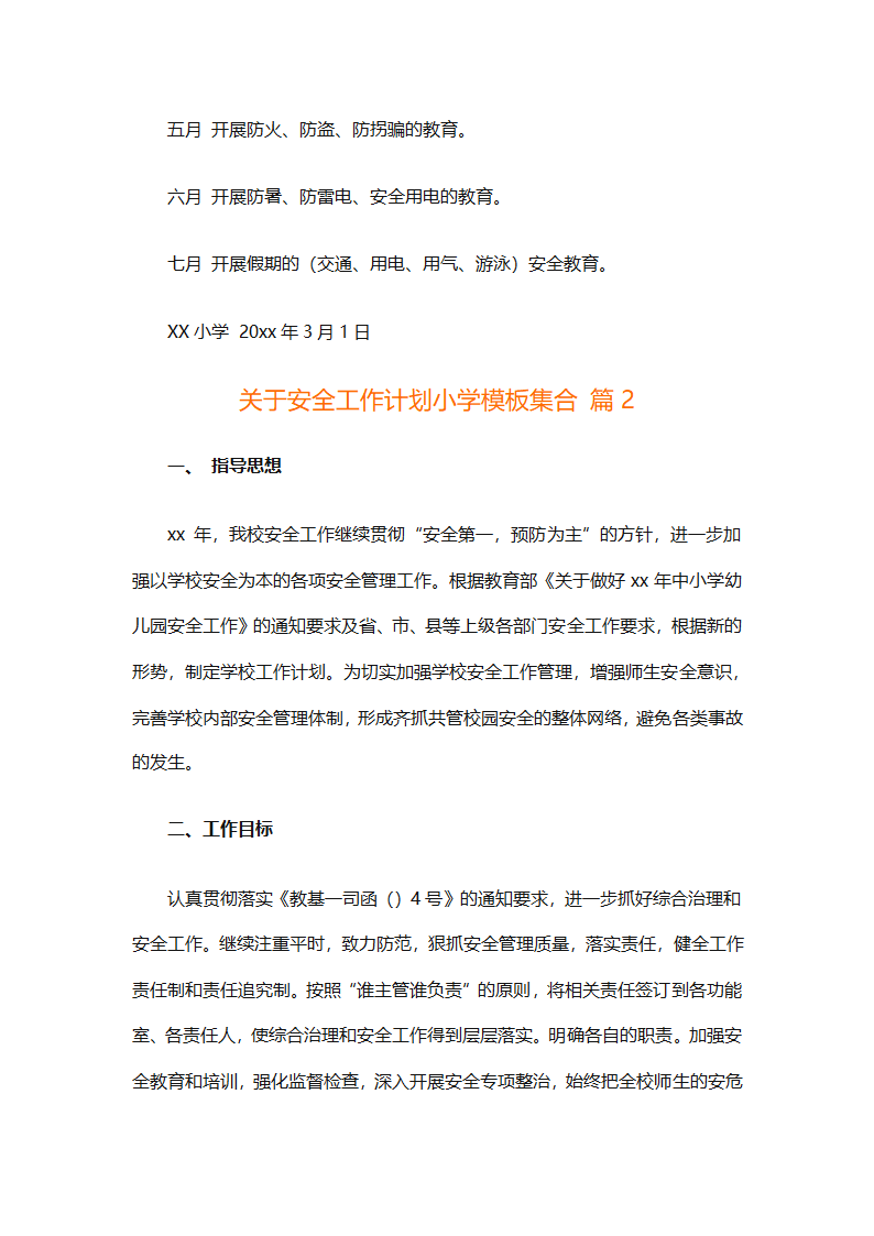 关于安全工作计划小学模板集合（精选27篇）第4页