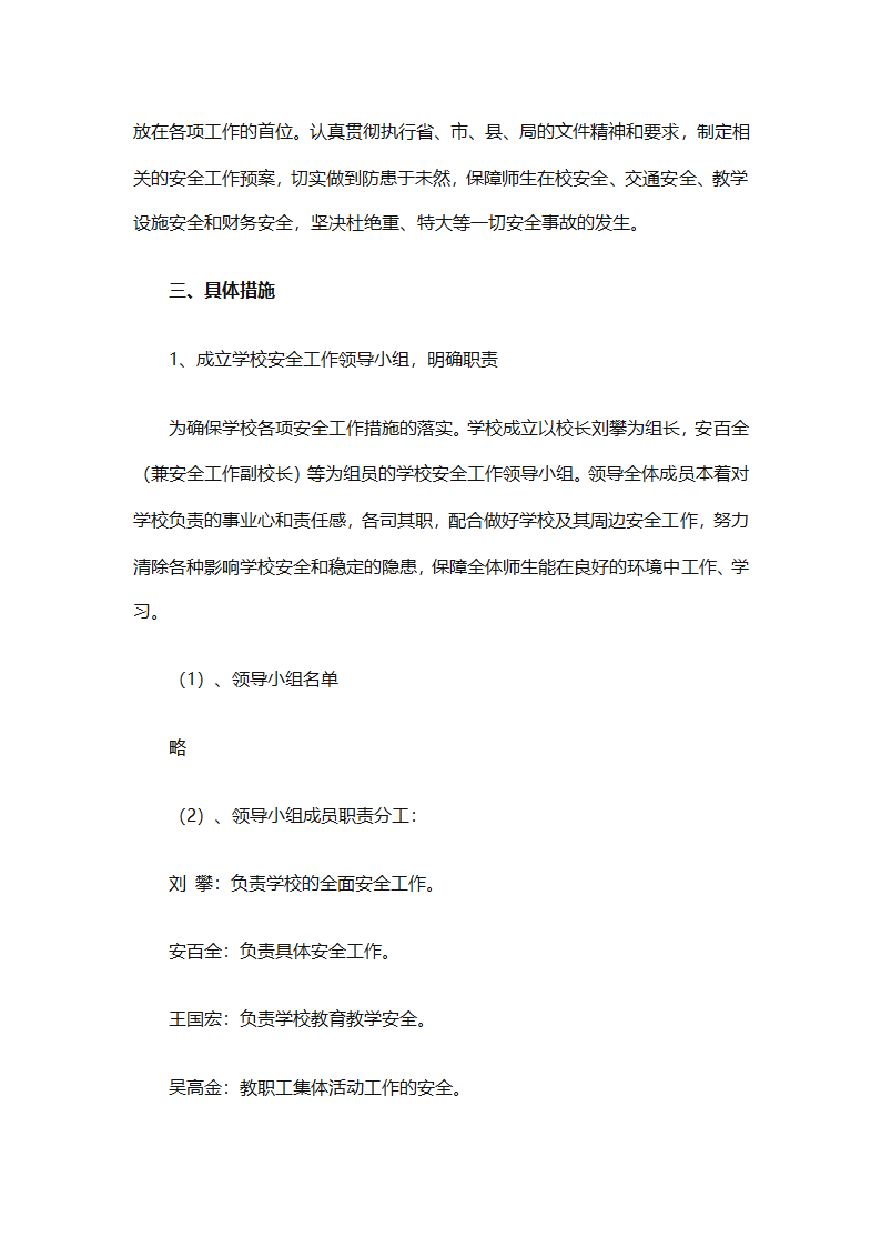 关于安全工作计划小学模板集合（精选27篇）第5页