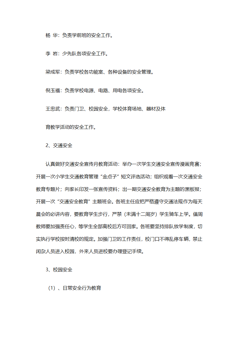 关于安全工作计划小学模板集合（精选27篇）第6页