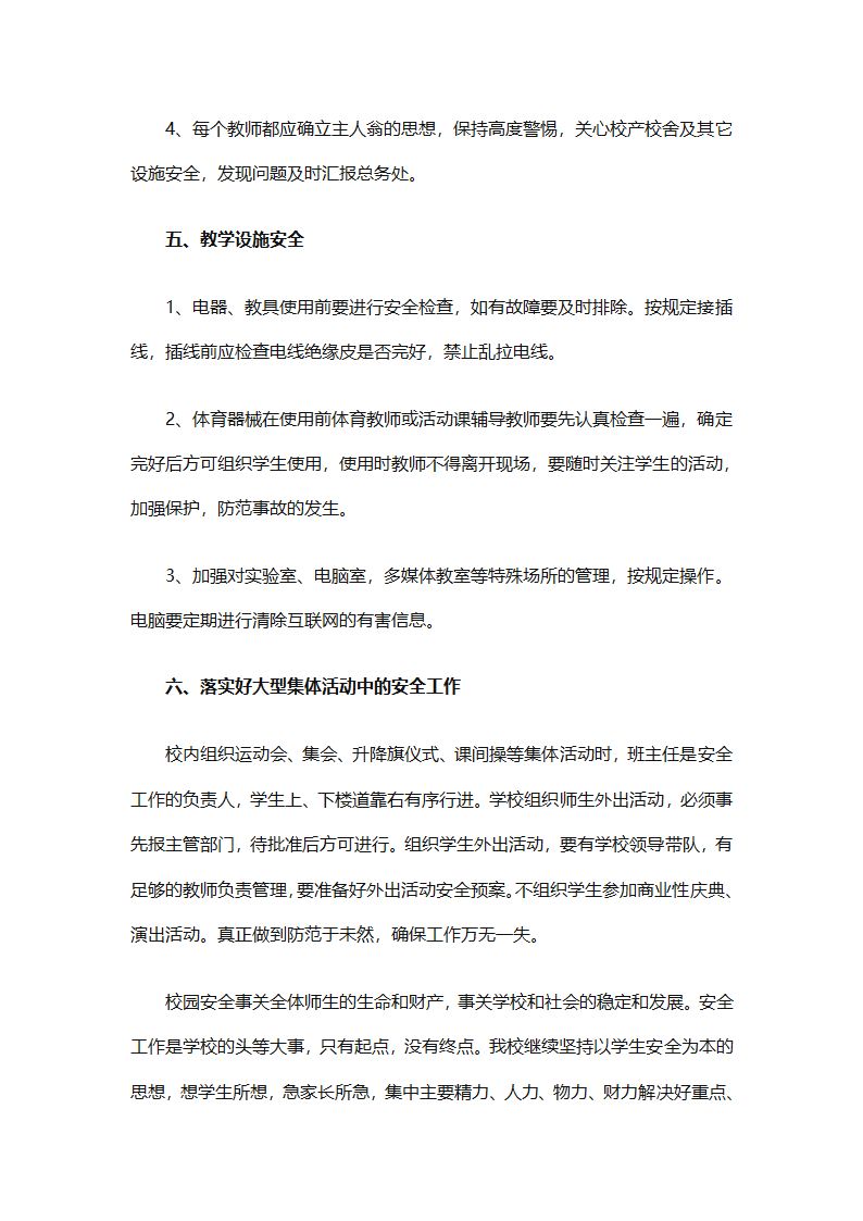 关于安全工作计划小学模板集合（精选27篇）第9页