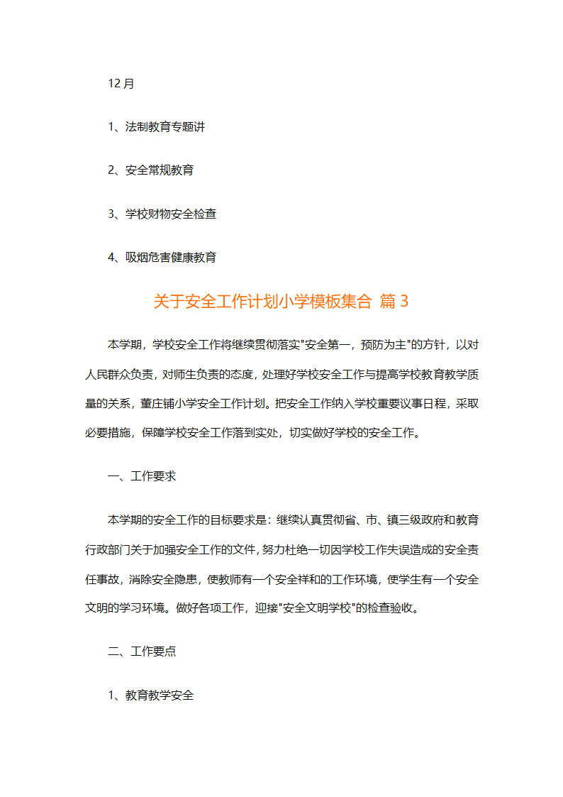 关于安全工作计划小学模板集合（精选27篇）第14页