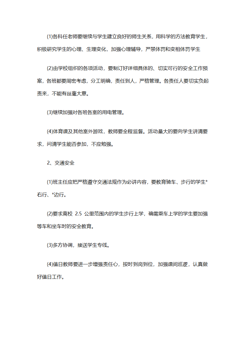 关于安全工作计划小学模板集合（精选27篇）第15页