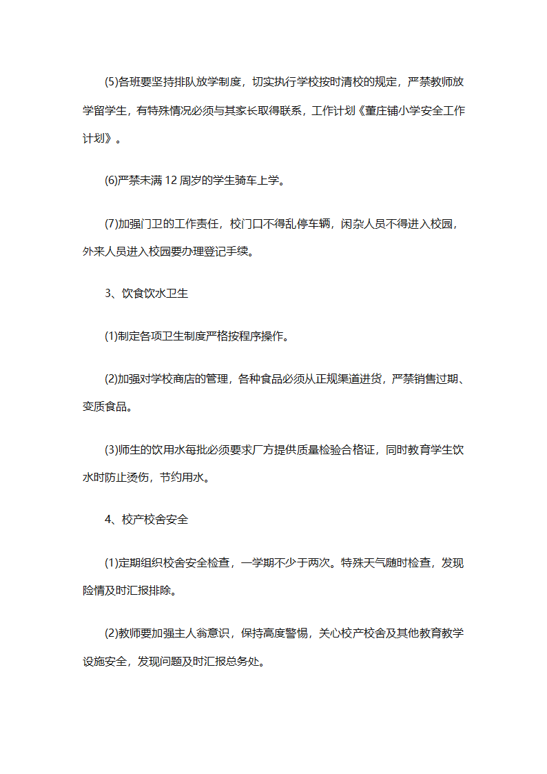 关于安全工作计划小学模板集合（精选27篇）第16页