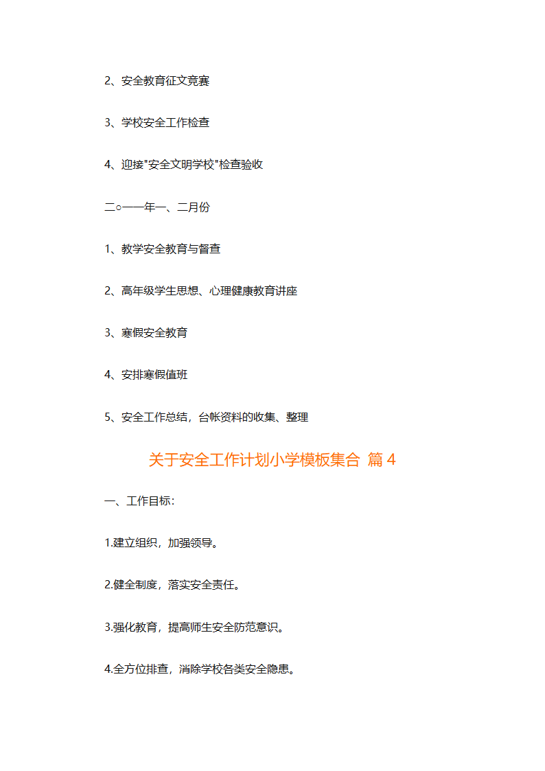关于安全工作计划小学模板集合（精选27篇）第19页