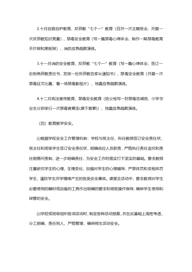 关于安全工作计划小学模板集合（精选27篇）第21页