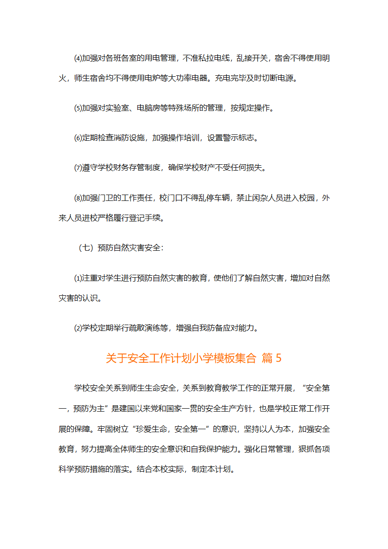 关于安全工作计划小学模板集合（精选27篇）第23页