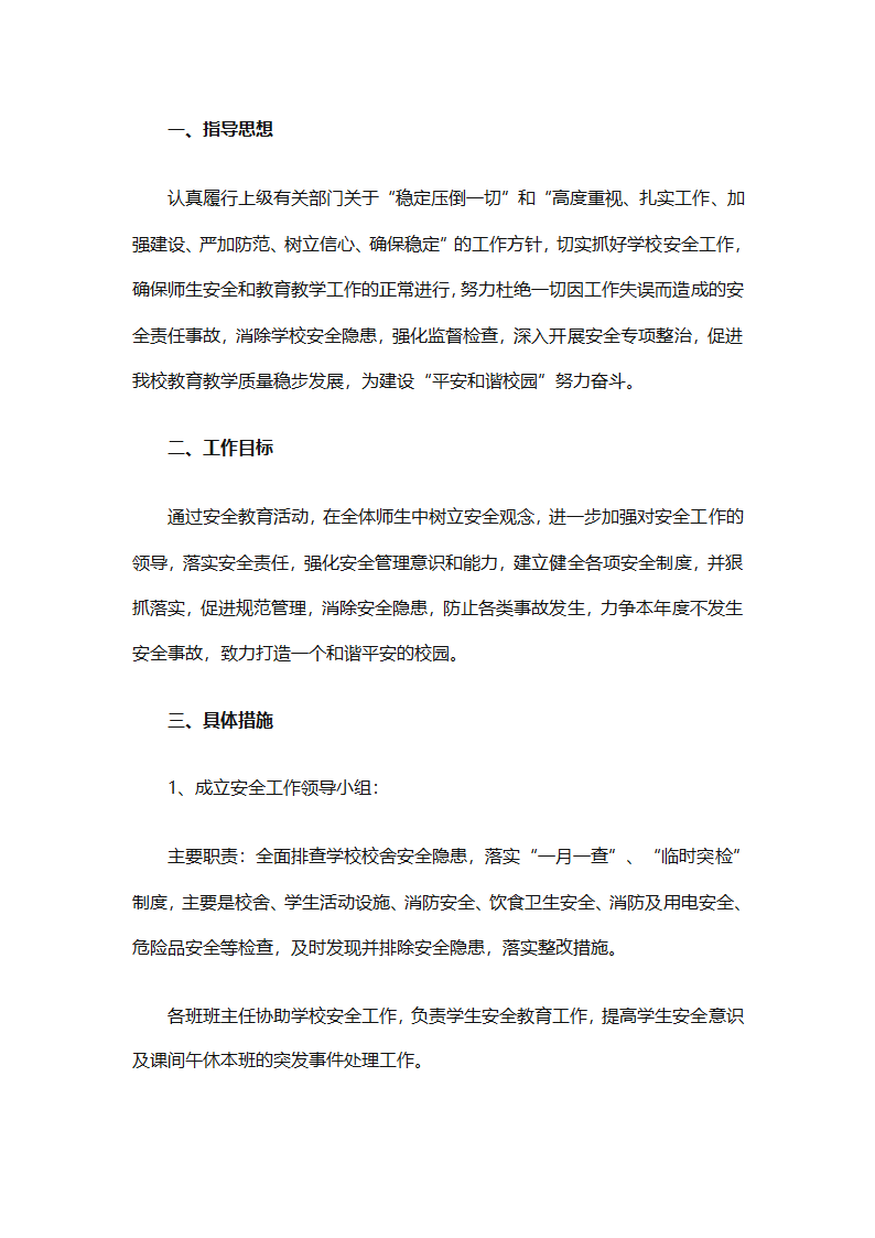 关于安全工作计划小学模板集合（精选27篇）第24页