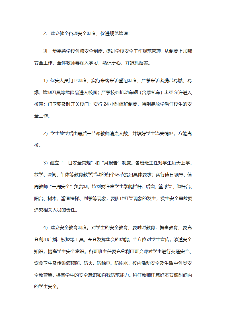 关于安全工作计划小学模板集合（精选27篇）第25页