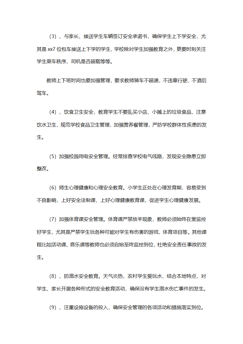 关于安全工作计划小学模板集合（精选27篇）第31页