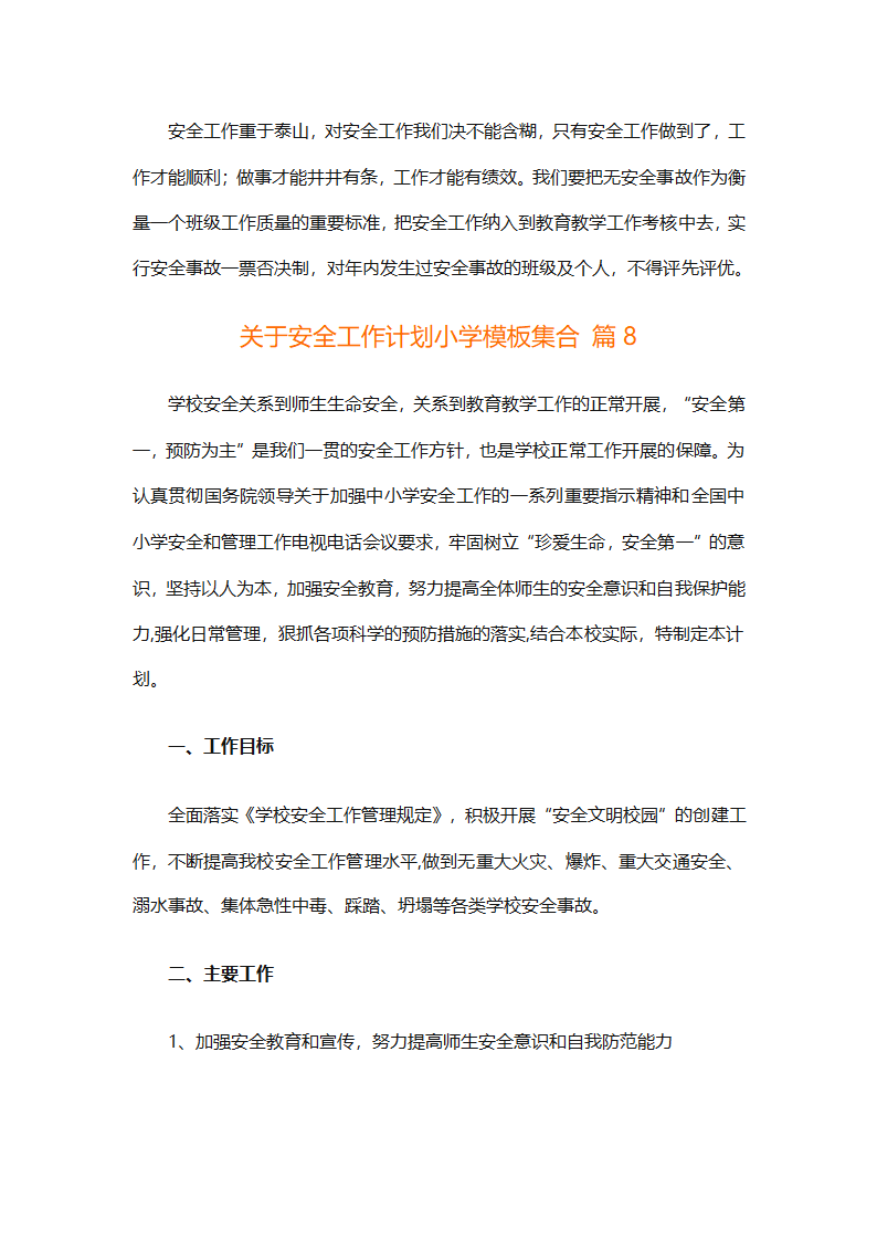 关于安全工作计划小学模板集合（精选27篇）第32页